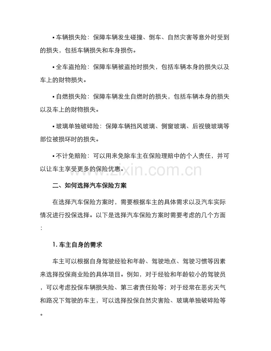 汽车投保方案.docx_第2页