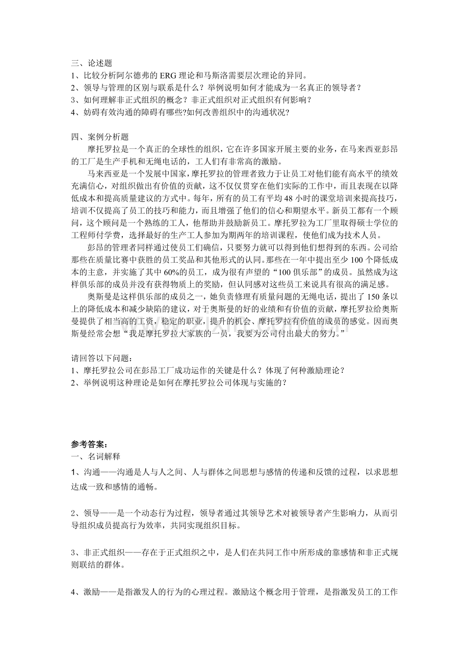 项目人力资源管理阶段练习三及答案.doc_第3页