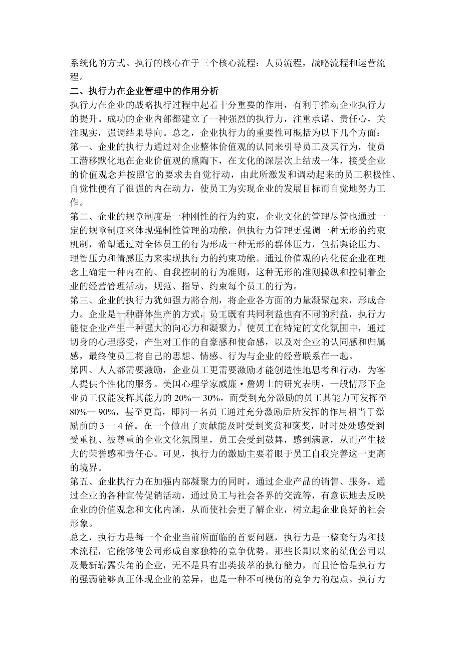 执行力在企业管理中的重要性及其影响因素分析.docx_第2页