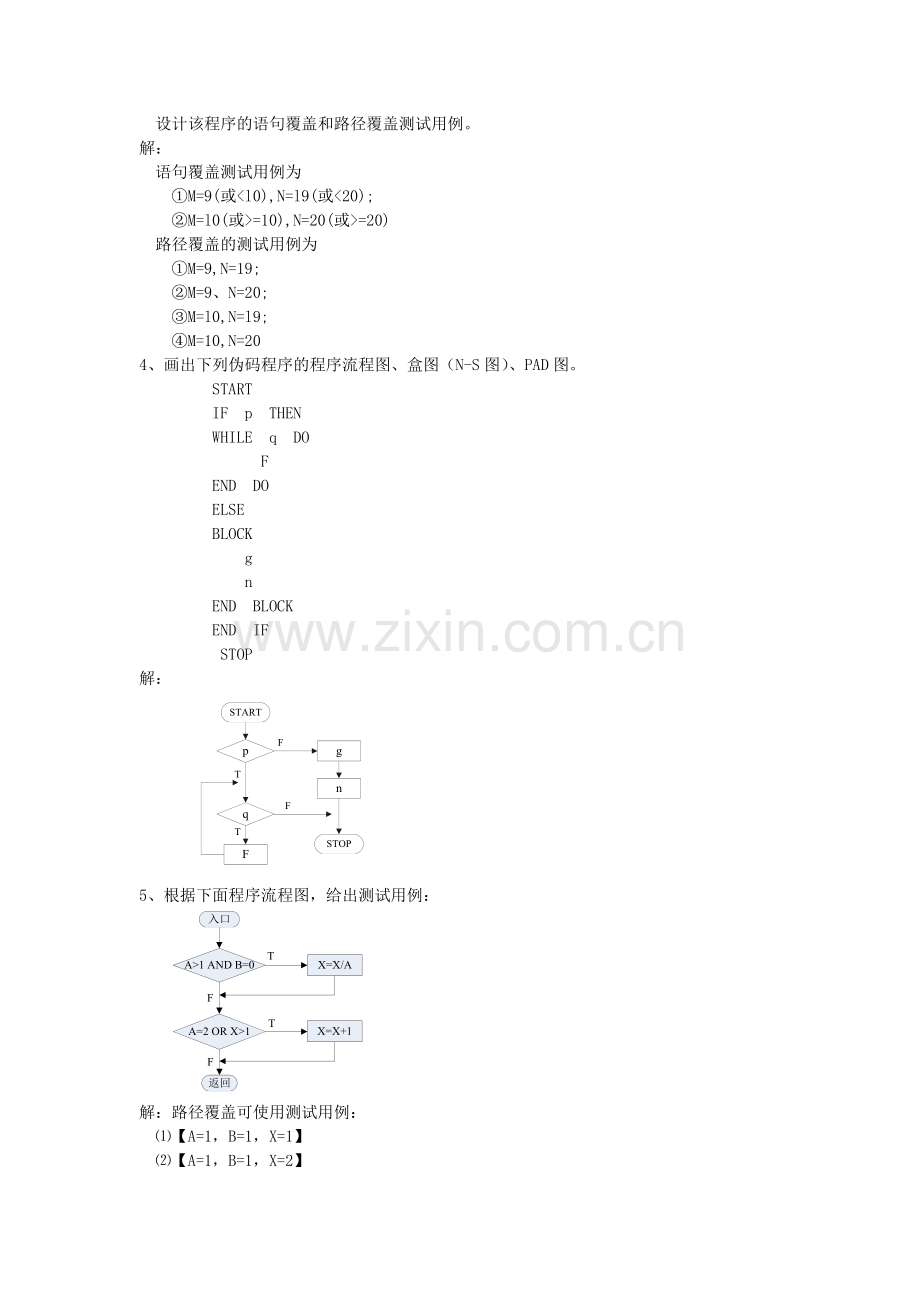 软件工程综合应用例题.doc_第2页