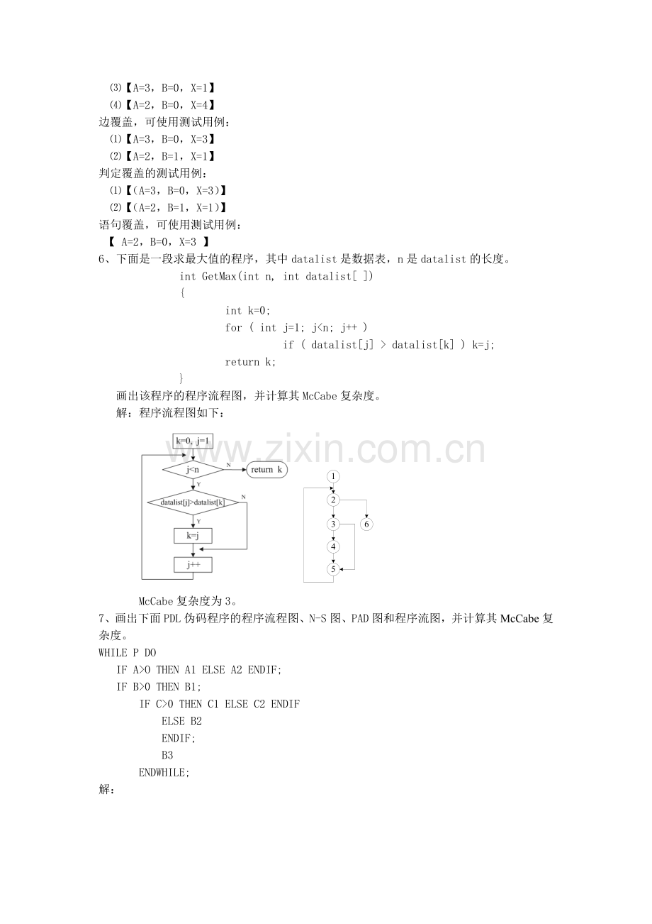 软件工程综合应用例题.doc_第3页