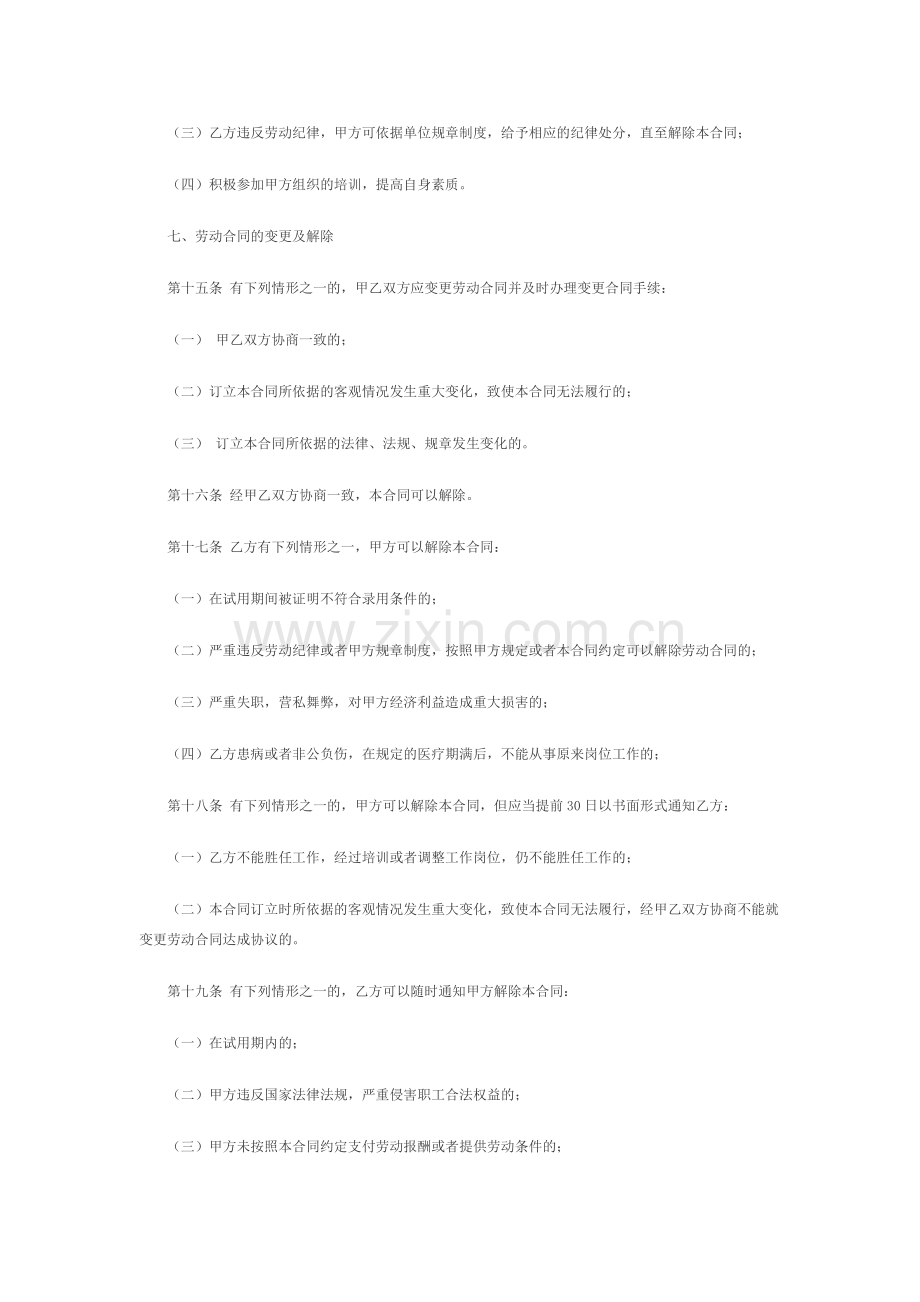 销售人员劳动合同范本.docx_第3页