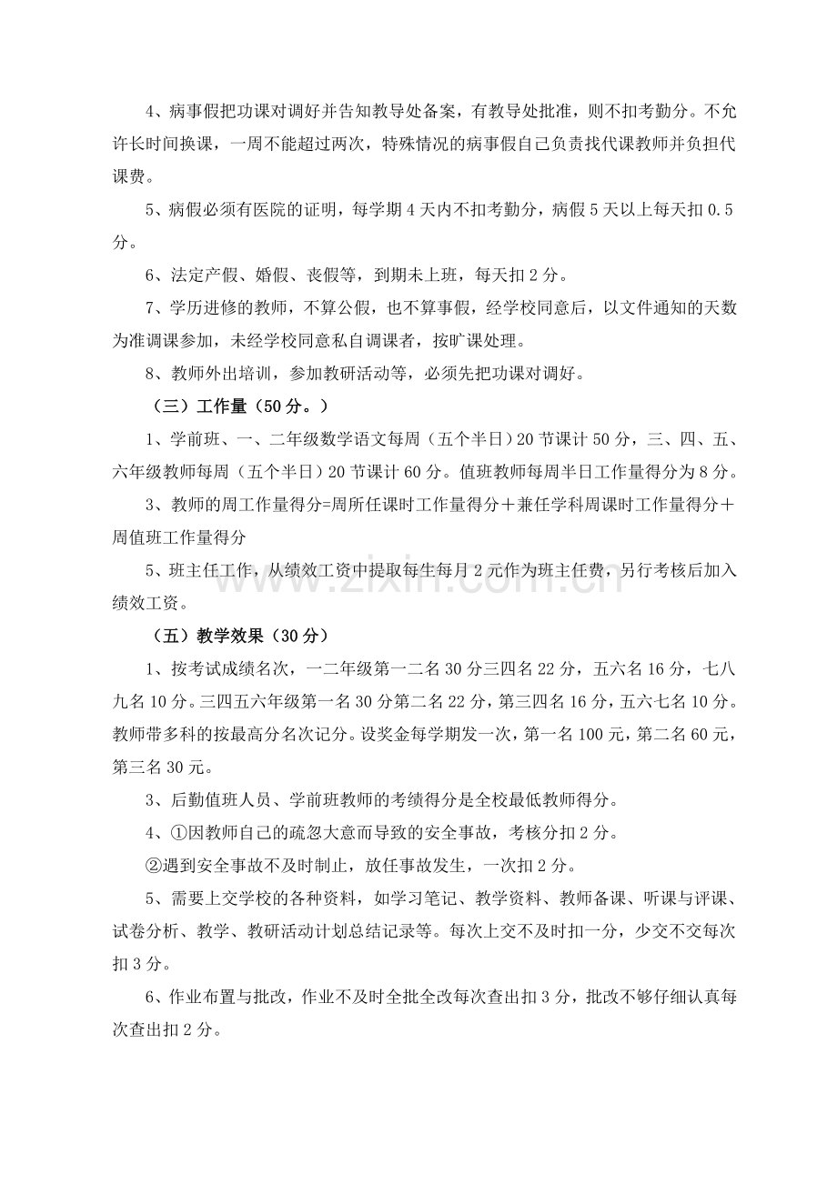 史村小学绩效考核方案.doc_第2页