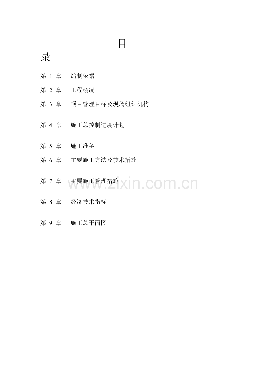 03-北京六建工程公司-海关信息管理中心施工组织设计-doc.doc_第2页