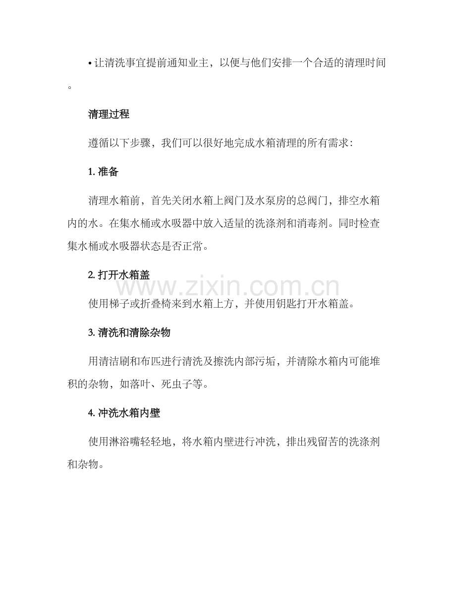 楼栋水箱清理方案.docx_第2页