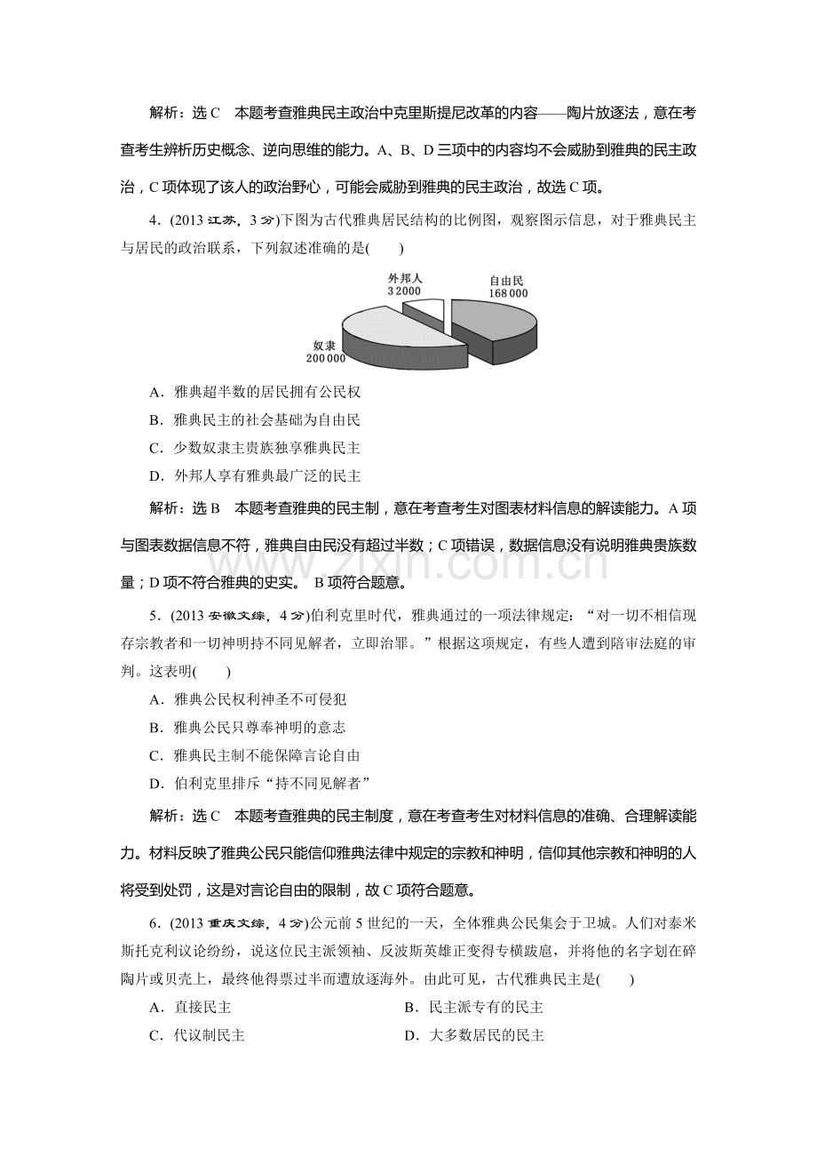 第二单元--古代希腊、罗马和近代西方的政治制度.doc_第2页