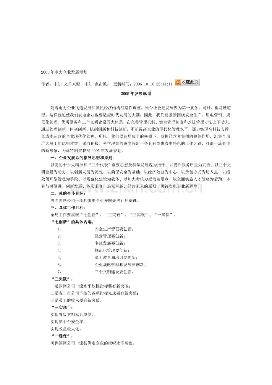 电力企业发展规划.doc_第1页