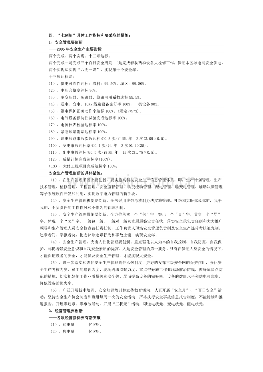 电力企业发展规划.doc_第2页