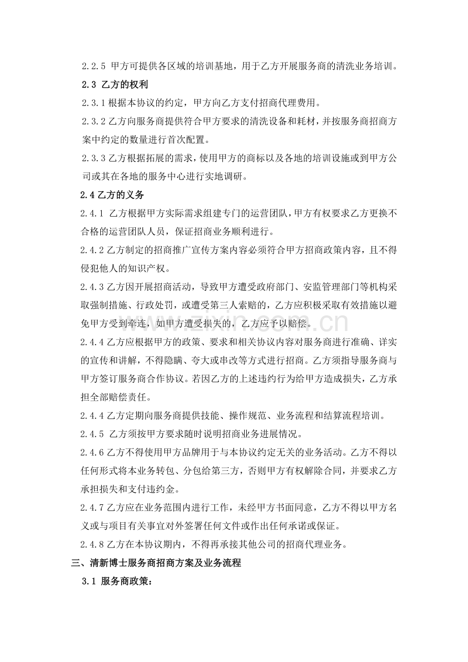 苏宁清新博士服务商招商代理合作协议.docx_第2页