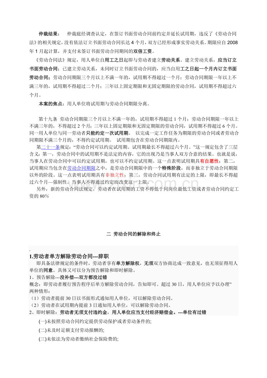 第二章劳动合同的订立.doc_第3页