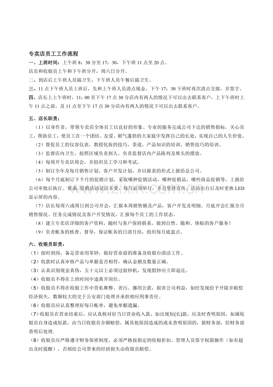 专卖店工作流程及考核标准..doc_第1页