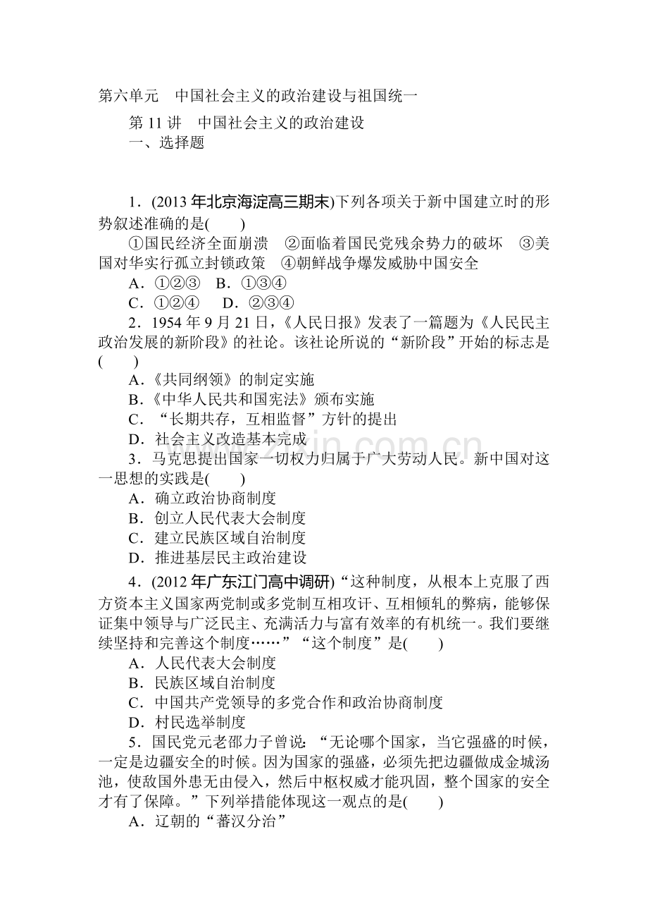 2015届高考历史总复习测试5.doc_第1页