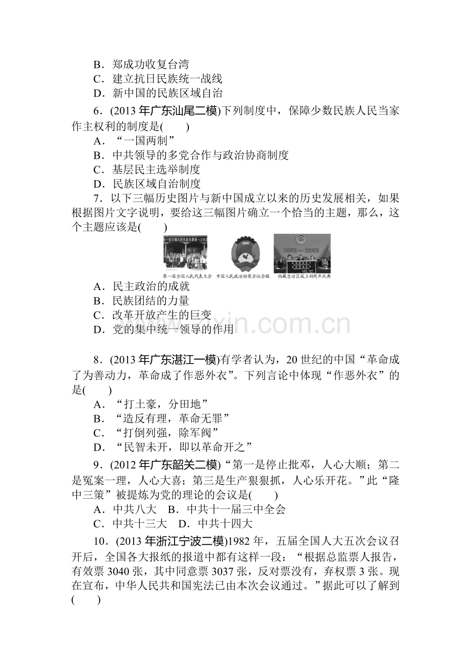 2015届高考历史总复习测试5.doc_第2页