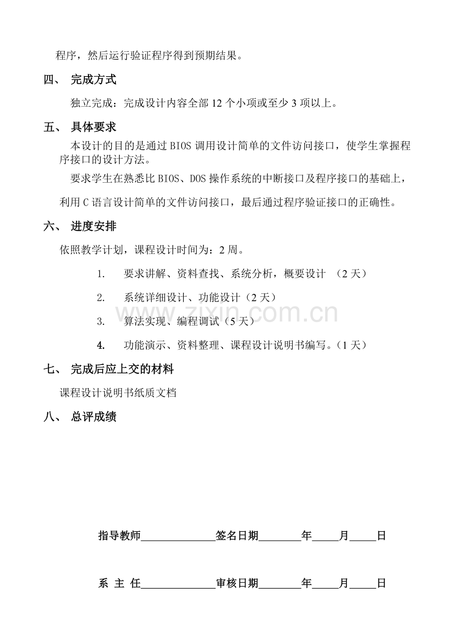 文件访问接口设计.doc_第3页