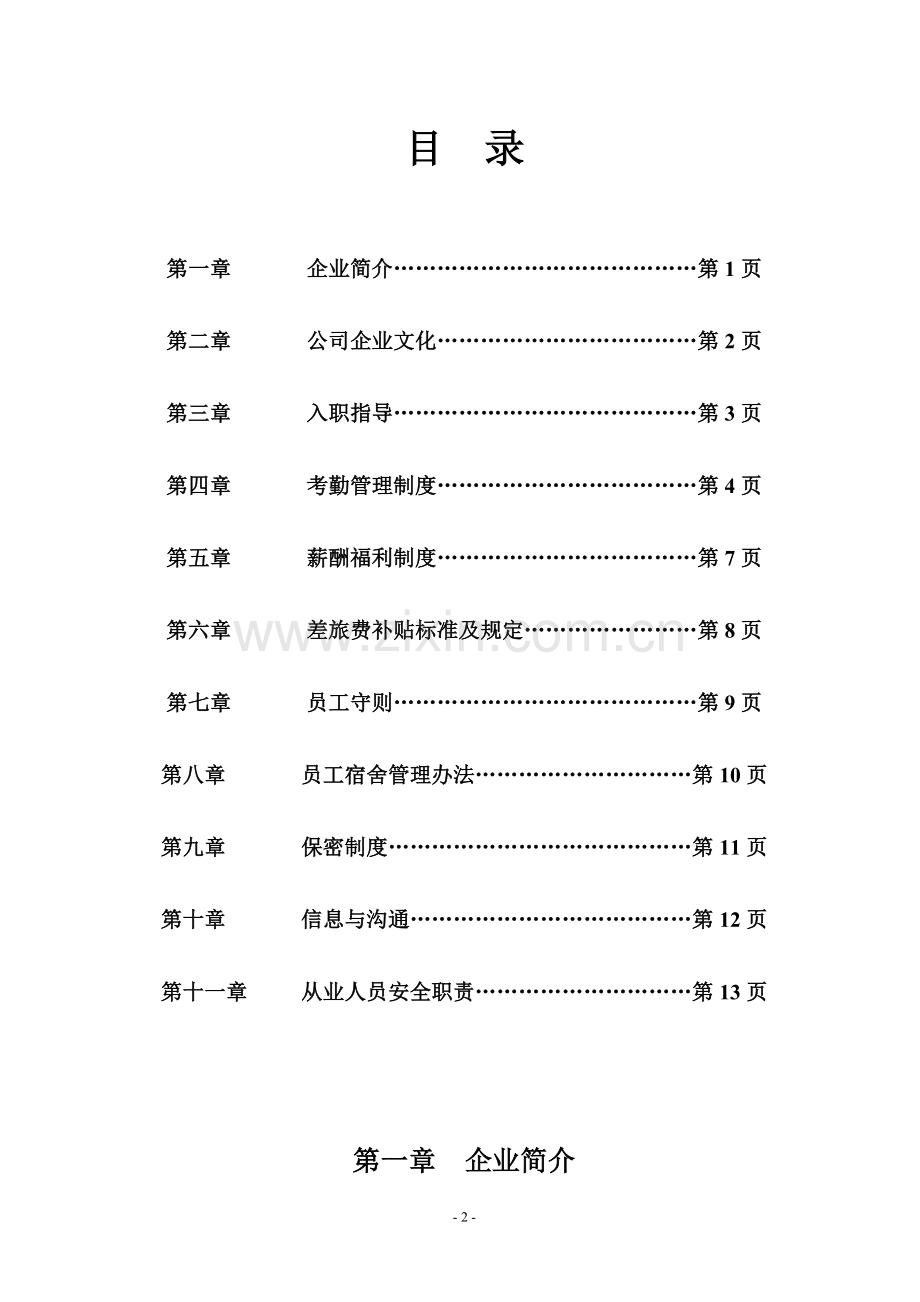 员工管理手册(公司).doc_第3页