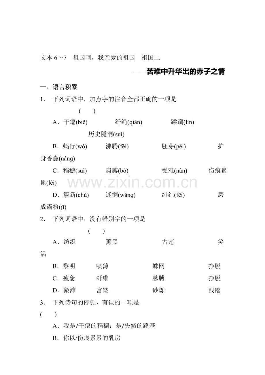 高一语文下册学案精练检测题5.doc_第1页