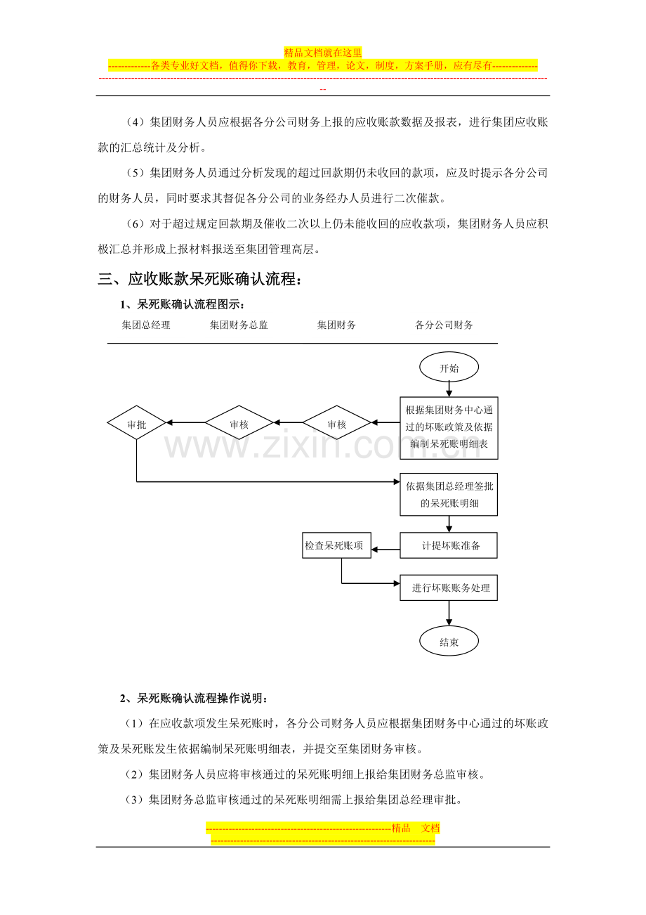 集团公司应收账款管理操作流程.doc_第3页