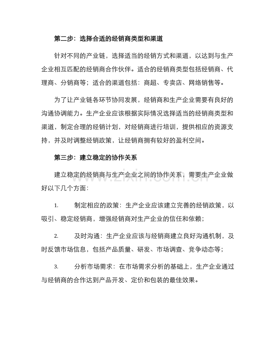 经销商对接方案.docx_第2页