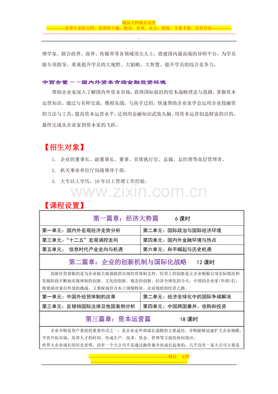 西安交通大学管理学院政商领袖国际DBA研修班.doc_第3页