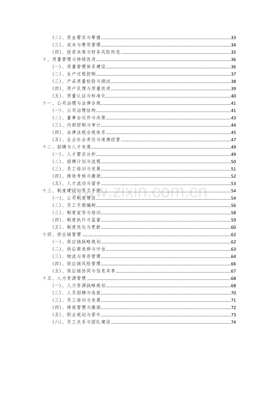 2024年新型高性能低合金钢、合金钢材料项目可行性研究报告.docx_第3页