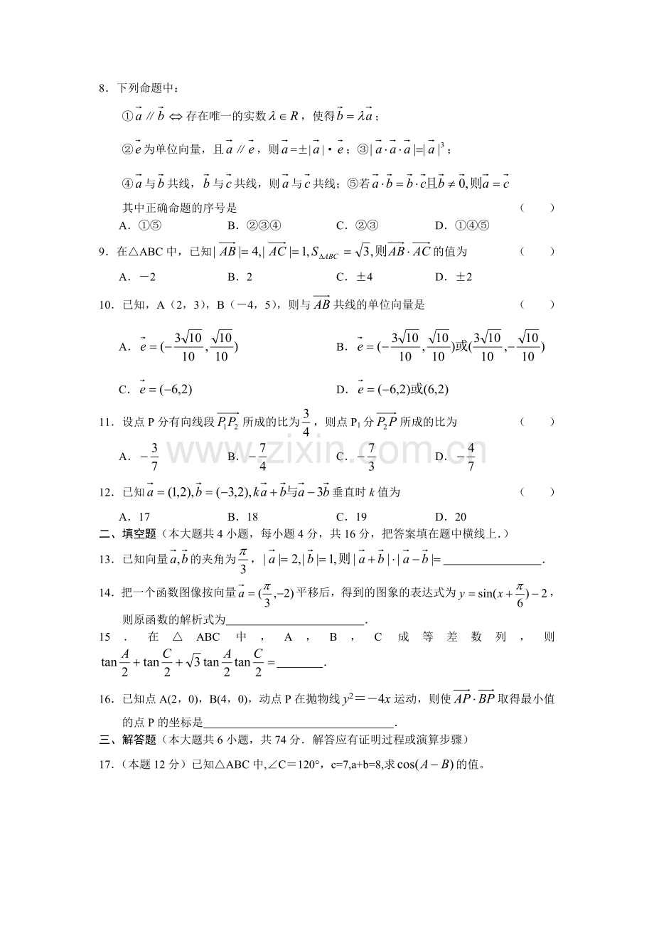 高考复习高三单元试题之五平面向量.doc_第2页