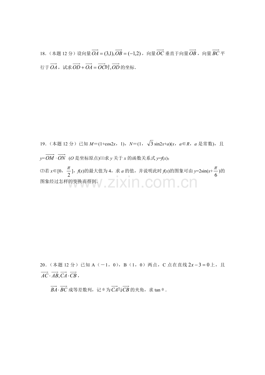 高考复习高三单元试题之五平面向量.doc_第3页