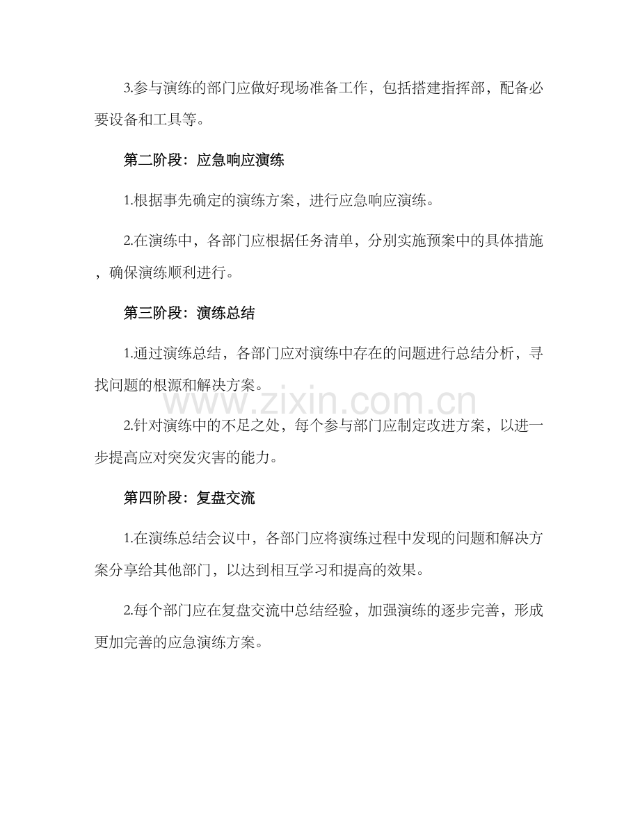 民政防汛应急演练方案.docx_第2页