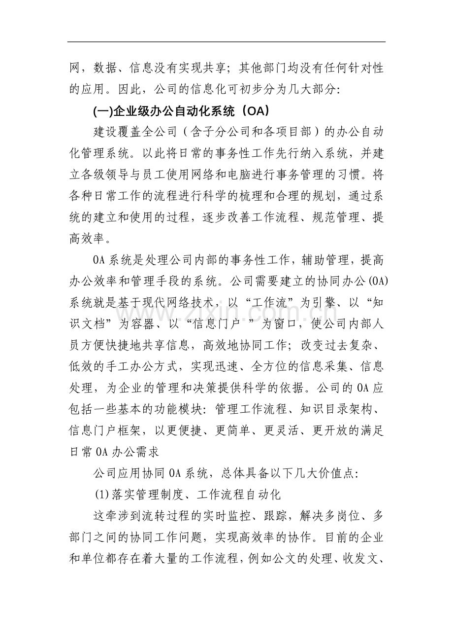 企业信息化建设管理方案.doc_第2页