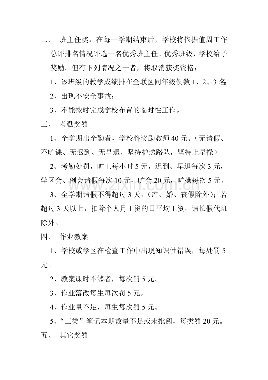 胡家堡小学教师奖罚制度.doc_第2页