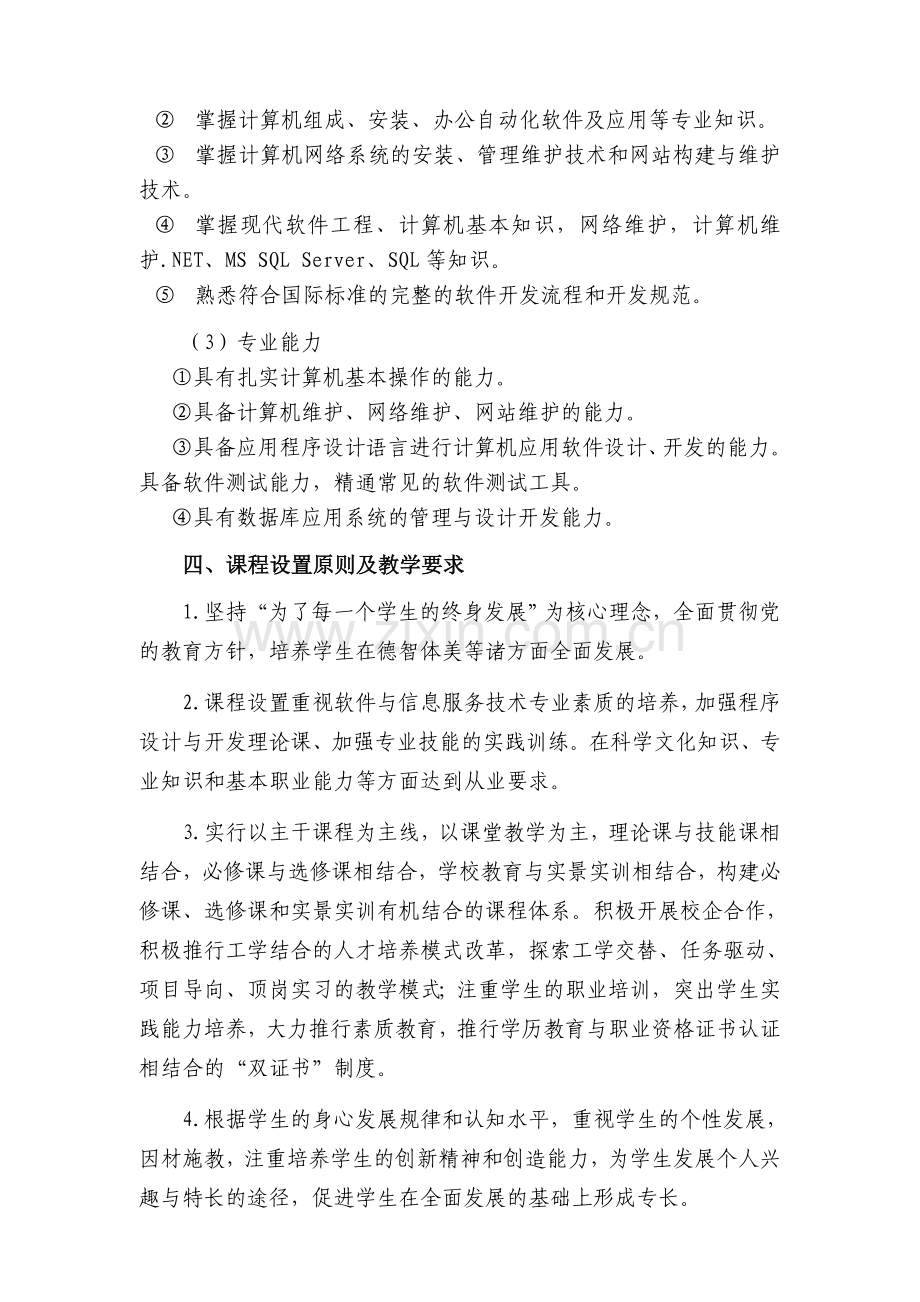 软件与信息服务专业教学计划.doc_第2页