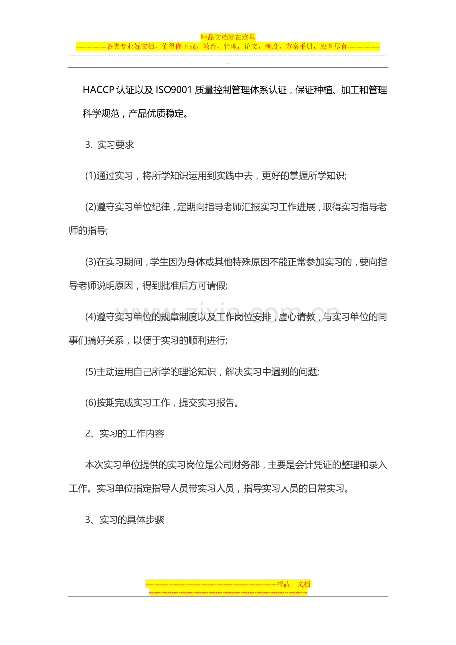 财务管理实习.doc_第2页