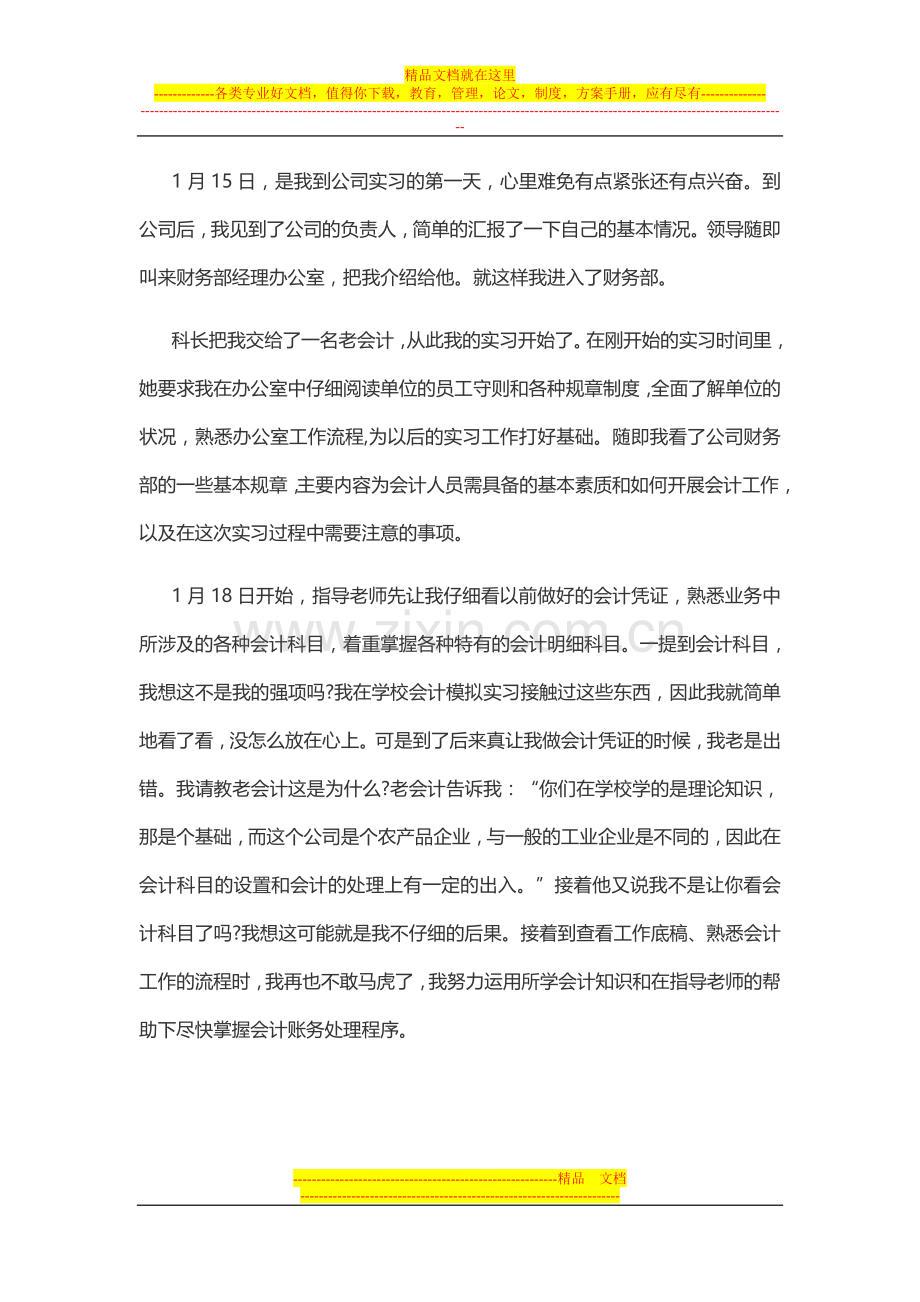 财务管理实习.doc_第3页