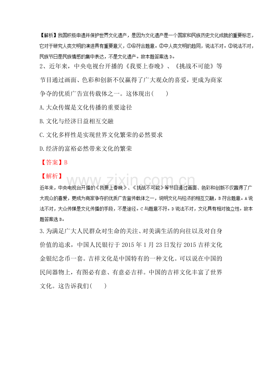 2017-2018学年高二政治上册同步达标训练20.doc_第2页