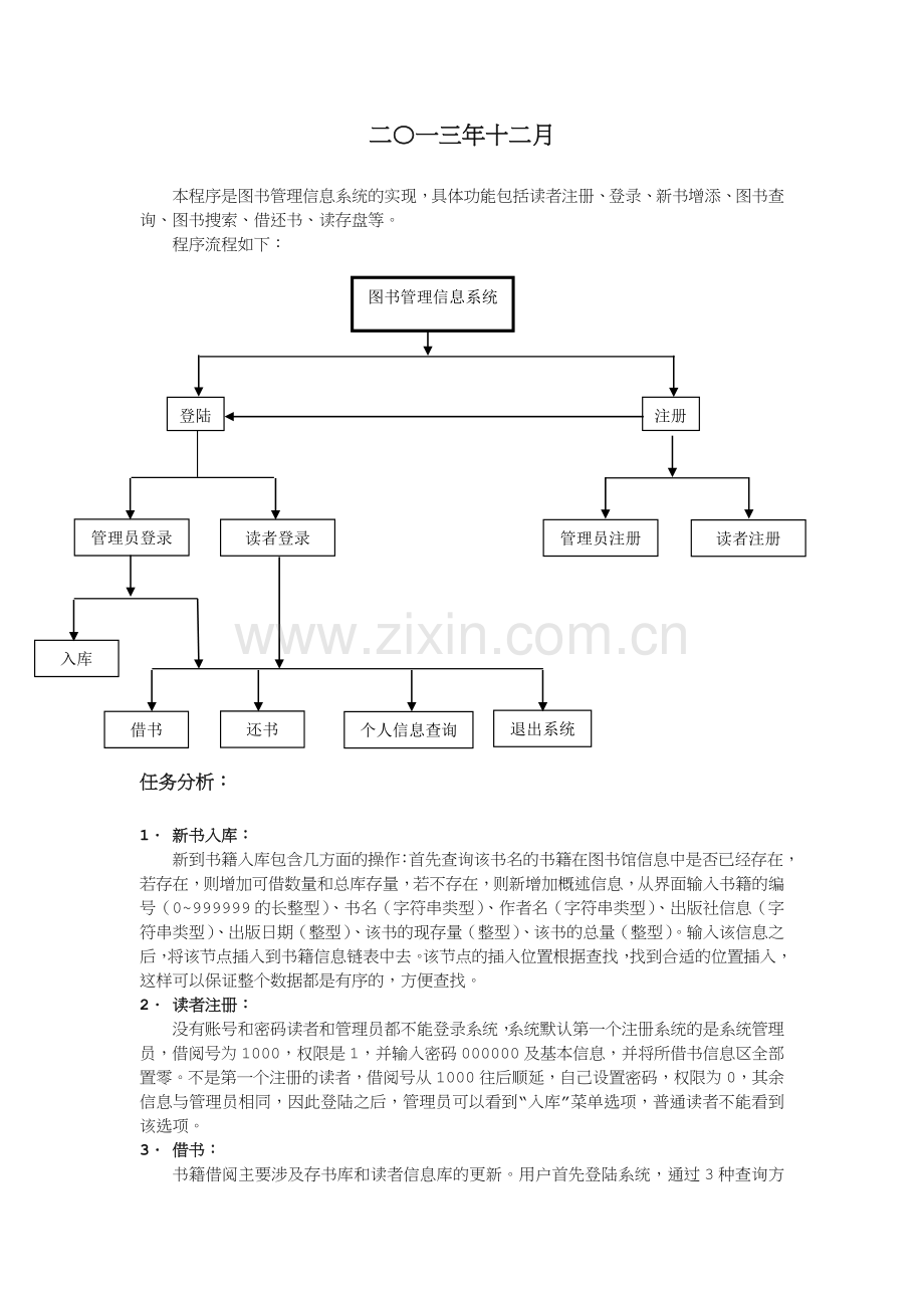 图书馆管理系统-数据结构大作业.doc_第2页