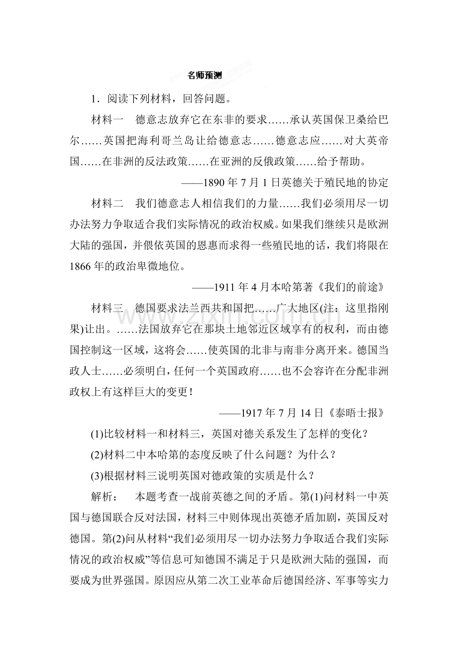 高二历史知识点复习检测试题17.doc_第1页