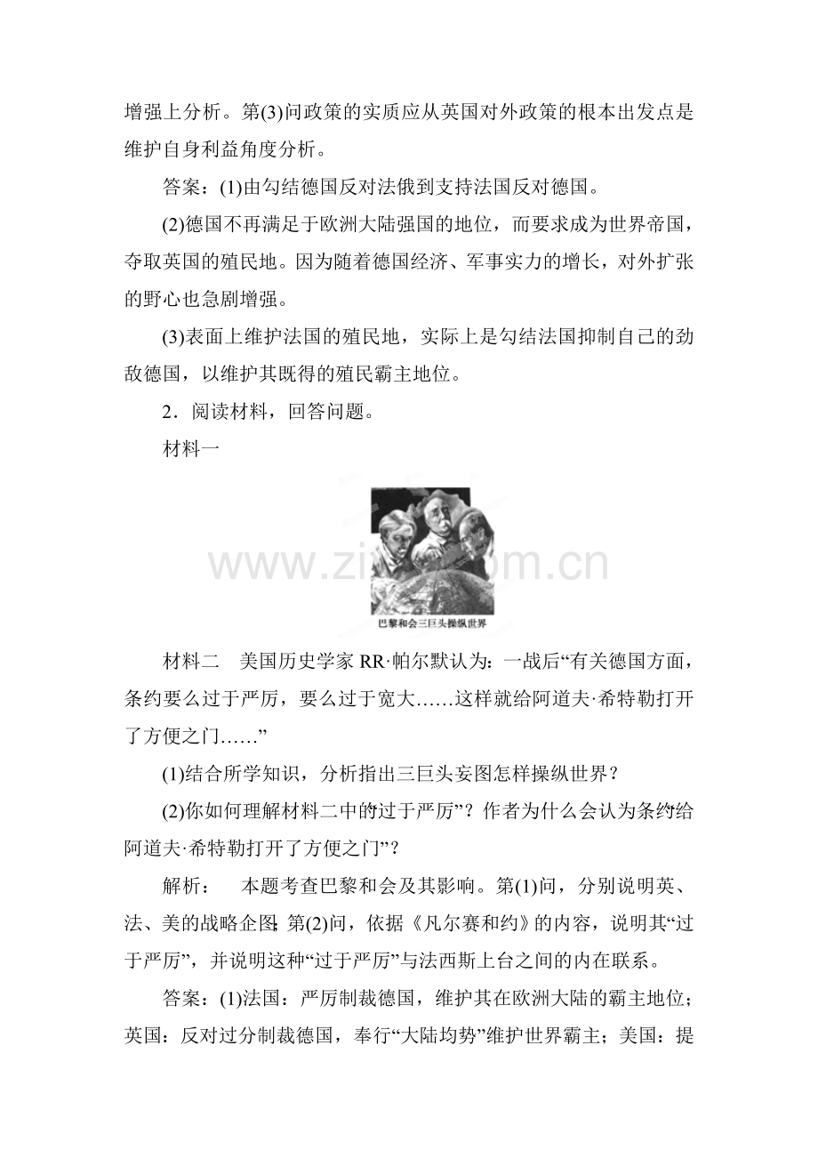 高二历史知识点复习检测试题17.doc_第2页