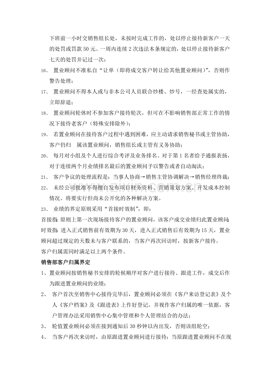 接待管理制度及客户归属.doc_第2页