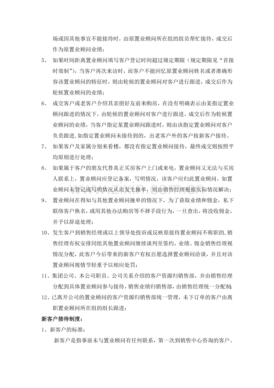 接待管理制度及客户归属.doc_第3页