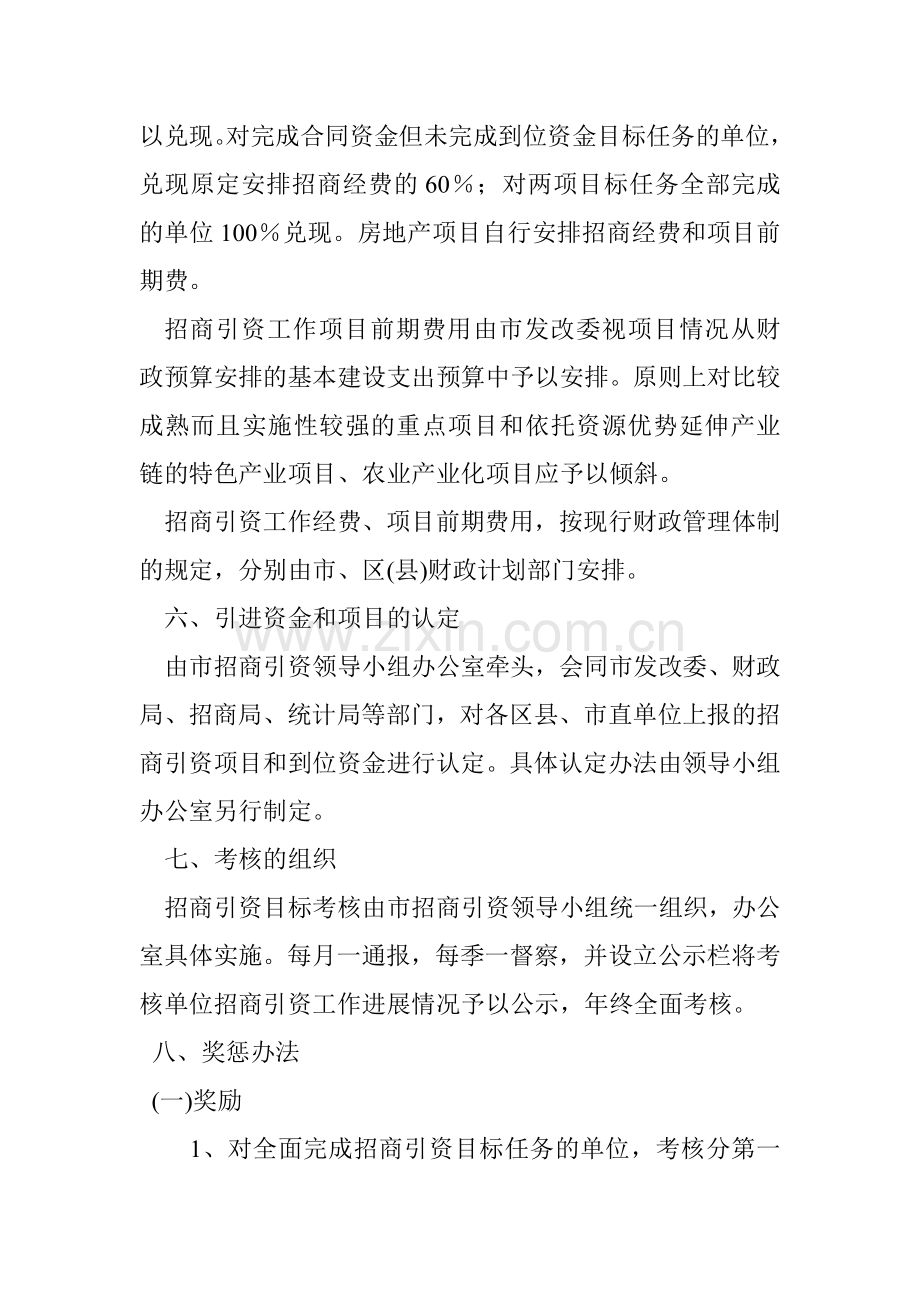 西宁市招商引资目标责任制管理考核办法..doc_第3页