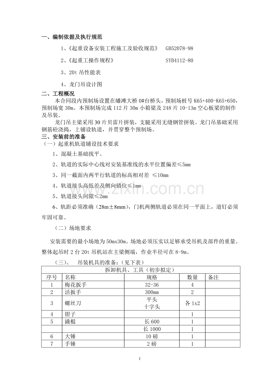 龙门吊安装与拆除方案[1].doc_第3页