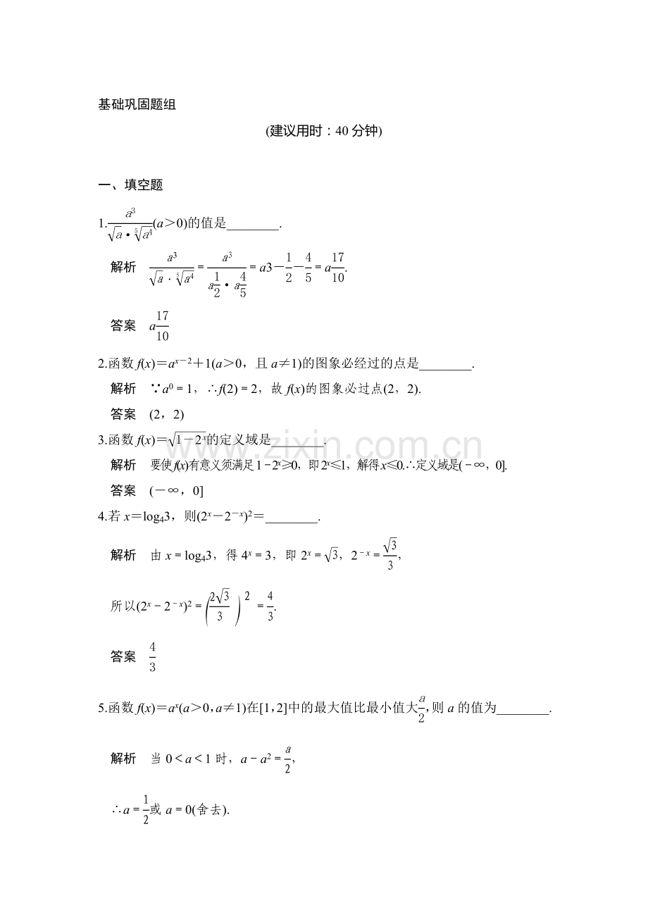 2017届高考理科数学第一轮复习检测37.doc_第1页