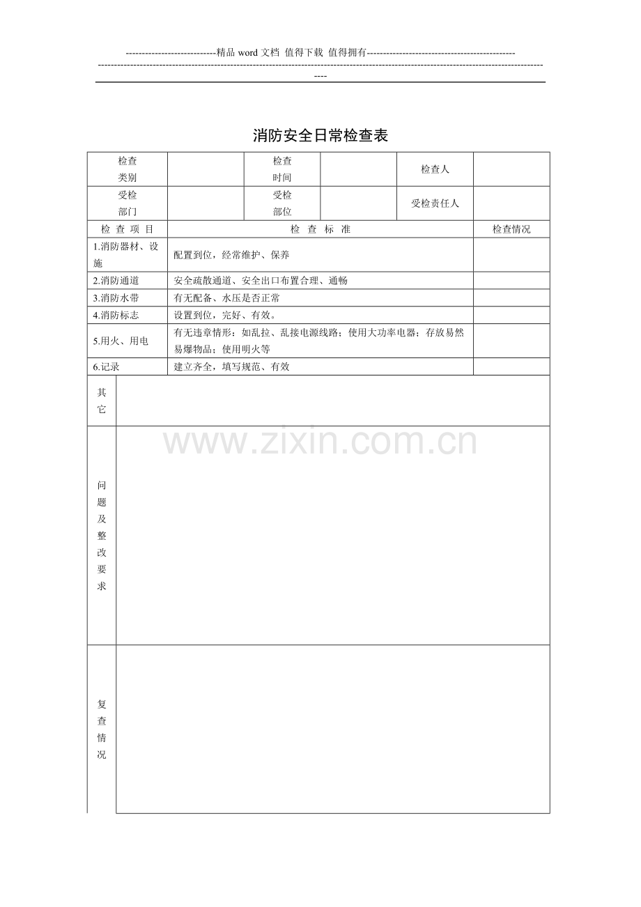 办公区12、13楼消防安全管理规定.doc_第2页