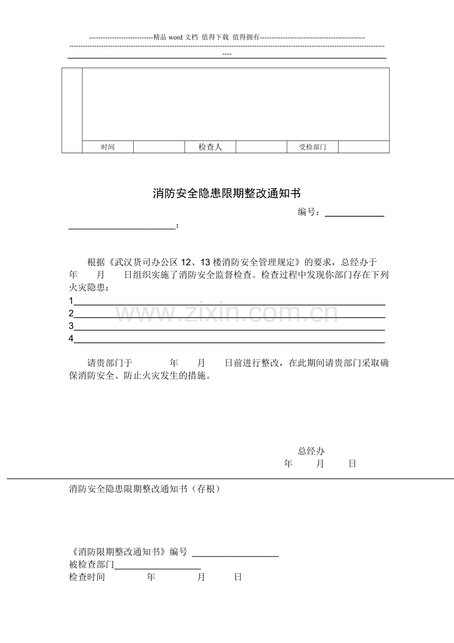 办公区12、13楼消防安全管理规定.doc_第3页