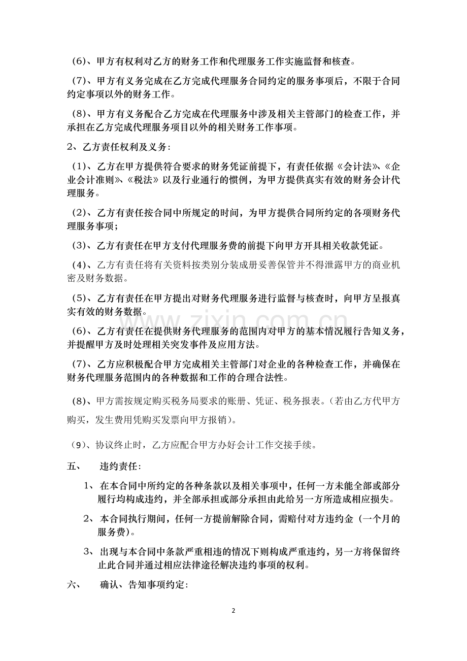 会计服务代理合同书.docx_第2页