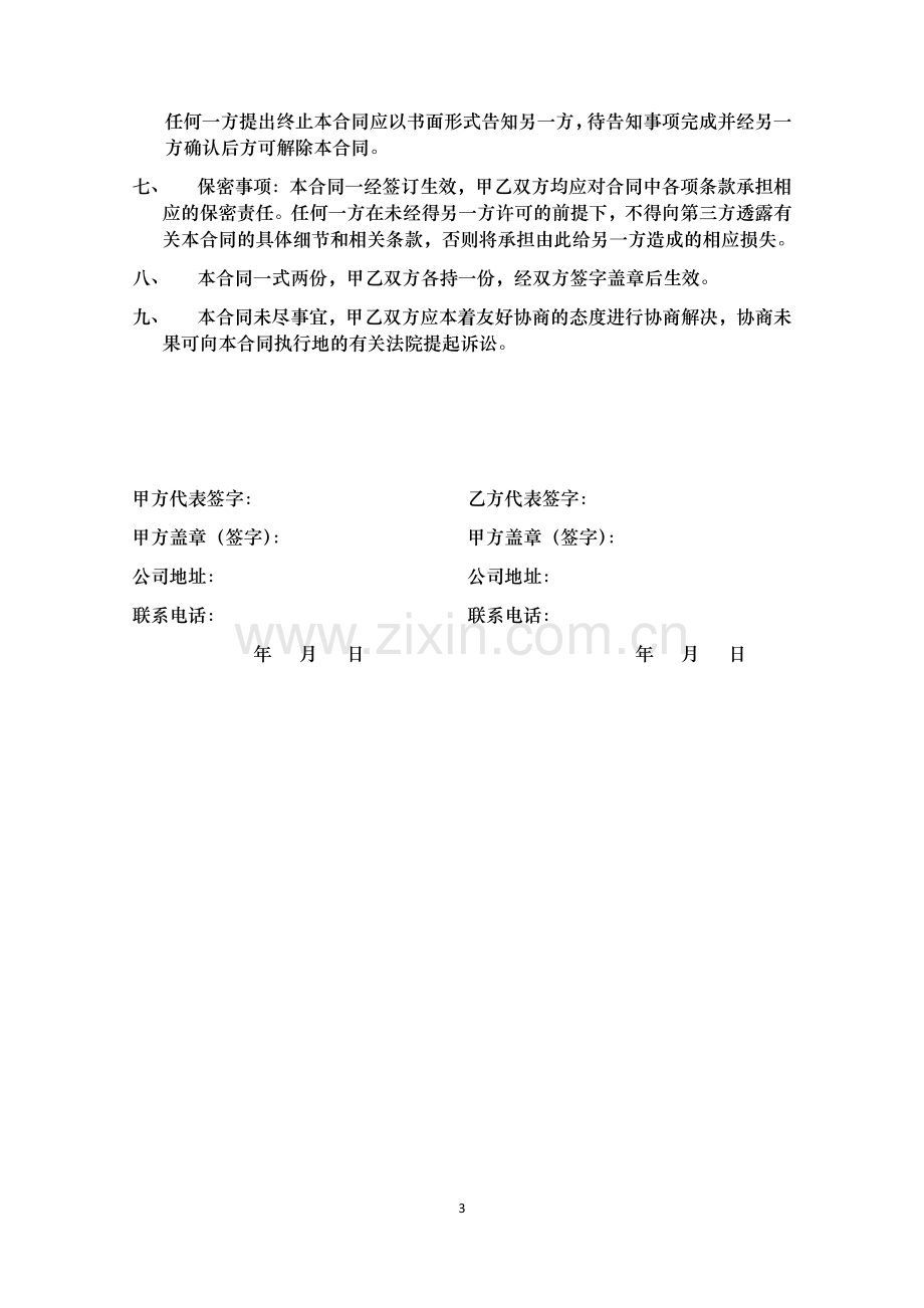 会计服务代理合同书.docx_第3页