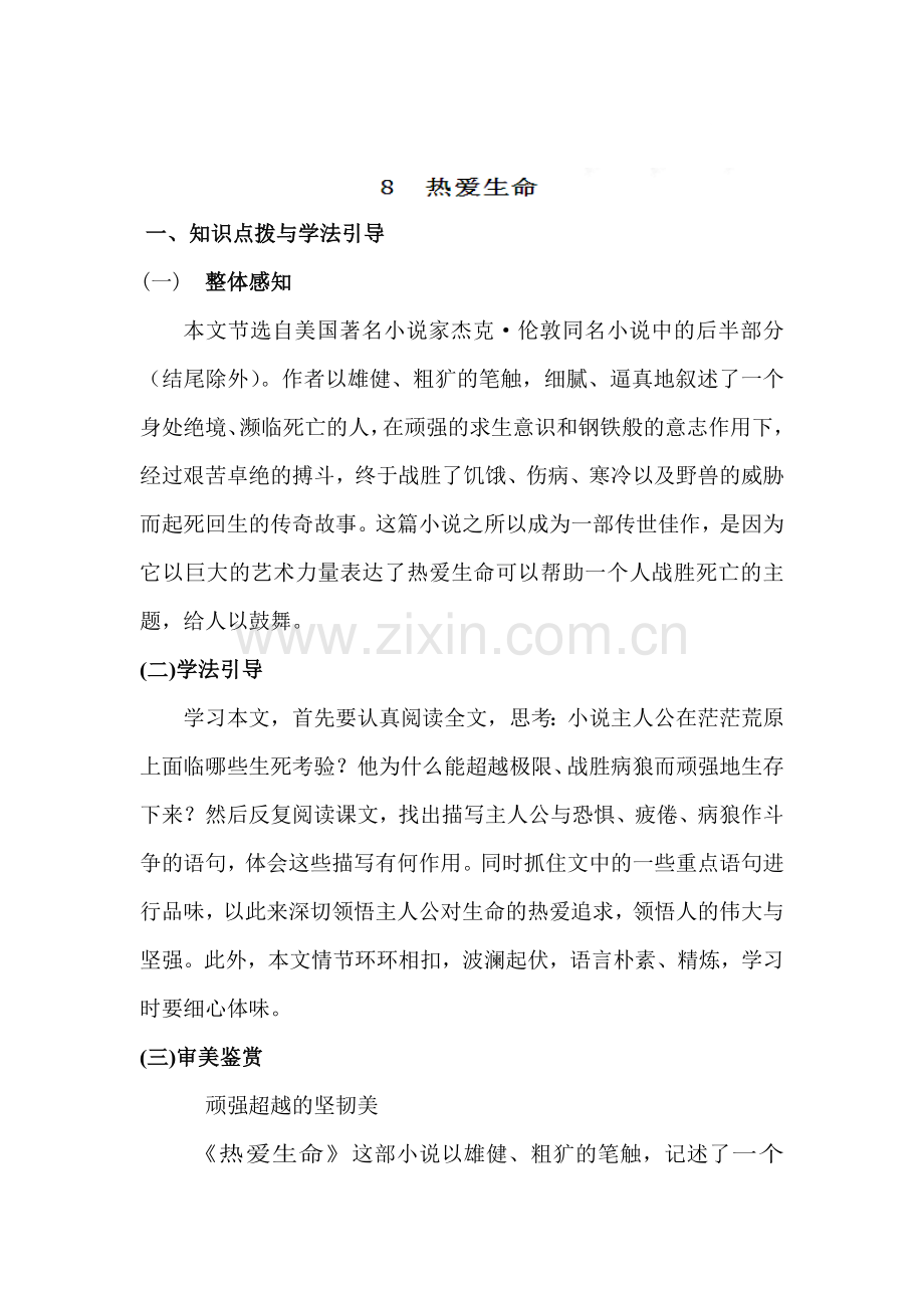 九年级语文热爱生命同步练习2.doc_第1页