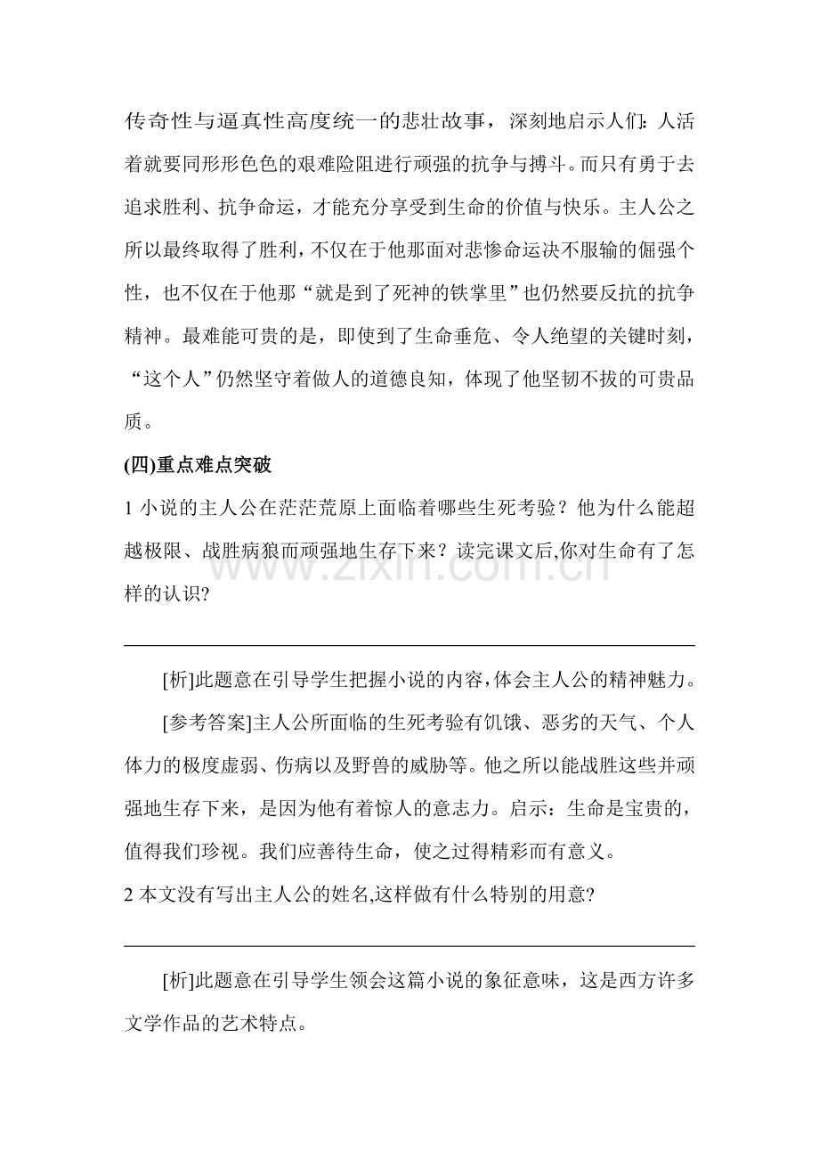 九年级语文热爱生命同步练习2.doc_第2页