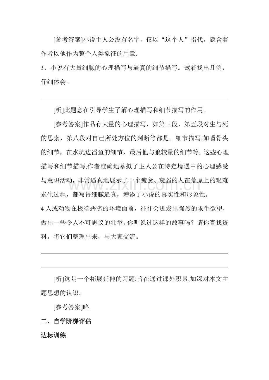 九年级语文热爱生命同步练习2.doc_第3页