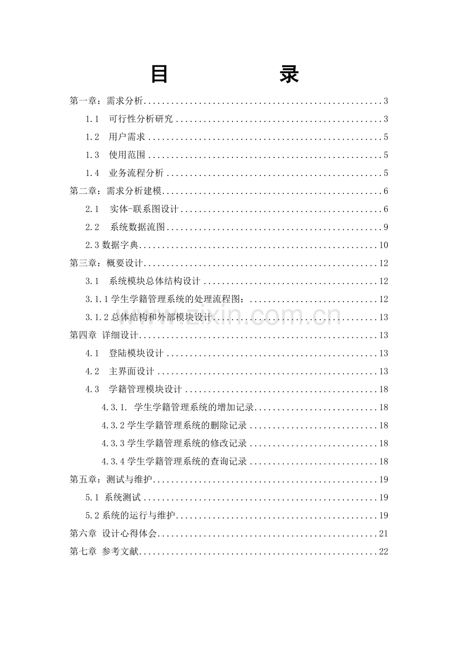 软件工程课程设计报告网上图书销售系统.doc_第2页