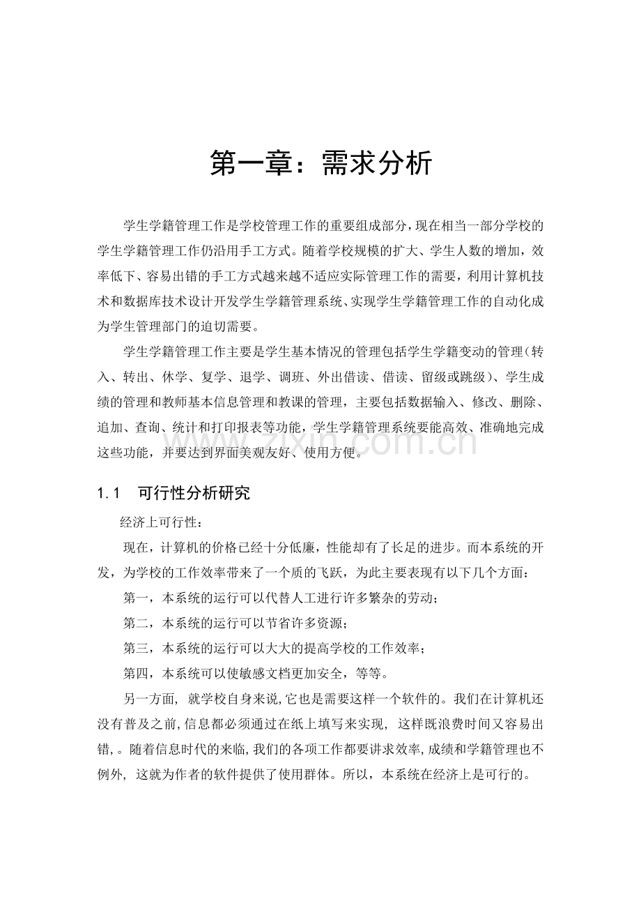 软件工程课程设计报告网上图书销售系统.doc_第3页